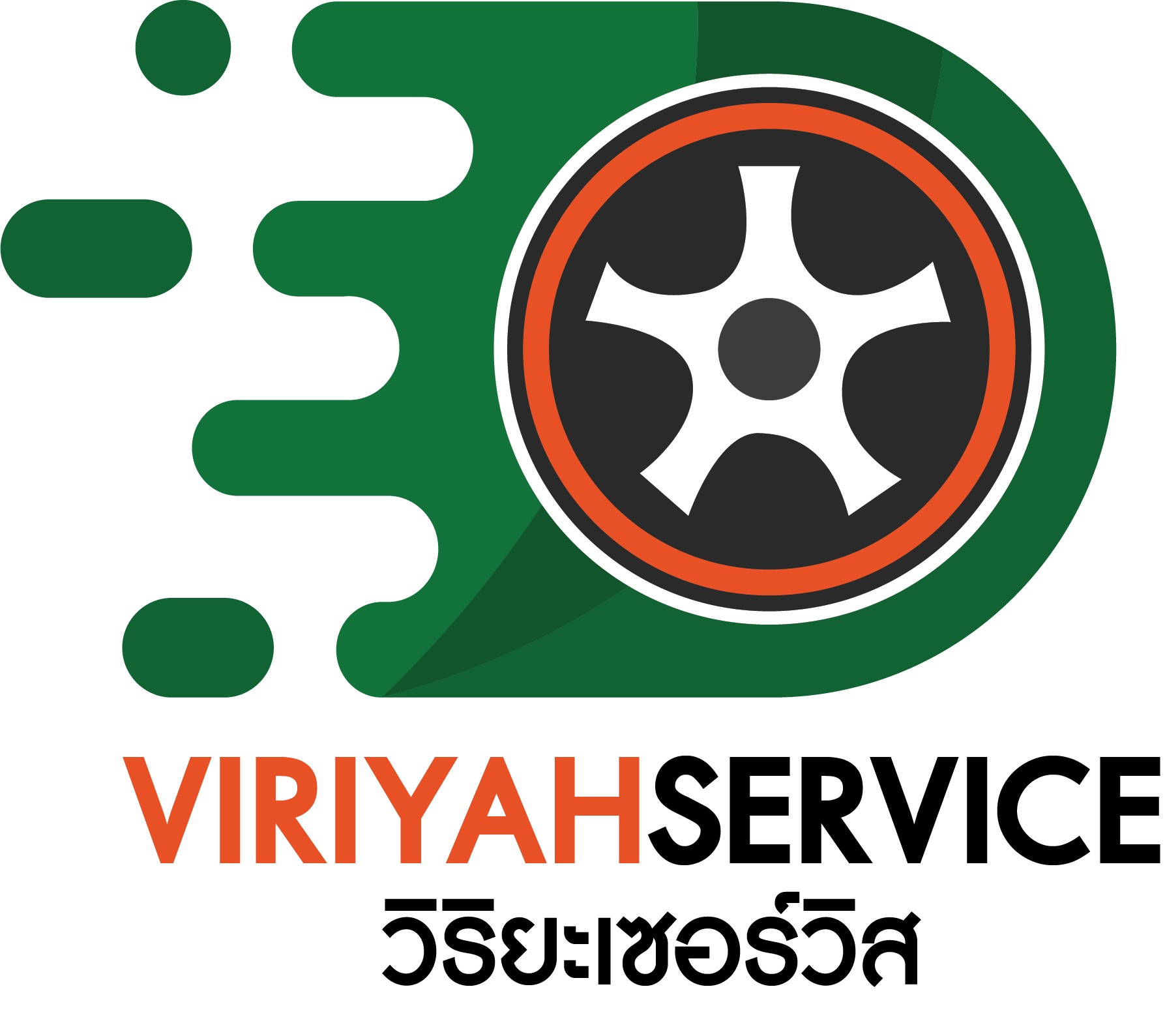 ร้านวิริยะ เซอร์วิส